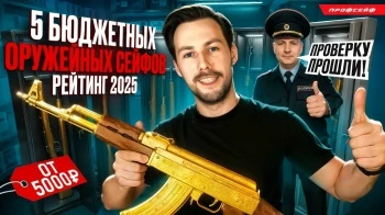 5 лучших бюджетных оружейных сейфов 2025