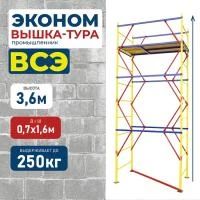 Вышка-тура Промышленник ВСЭ 0,7Х1,6, 3,6 м ver. 2.0